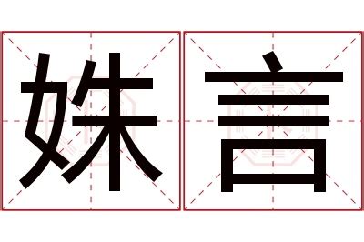 姝名字